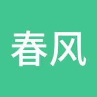 春风微笑