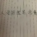 笨笨℃