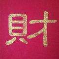 会顶观山