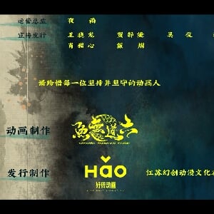 国创给我雄起