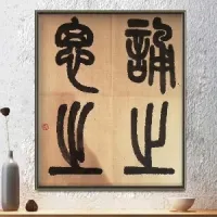 五岁玎玎