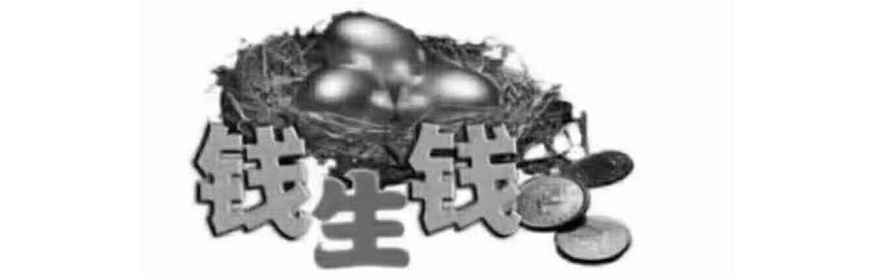 人闲钱忙