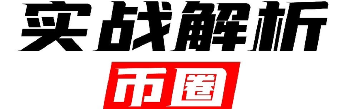 安熙论币
