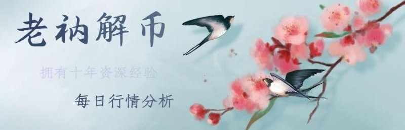 老衲解币