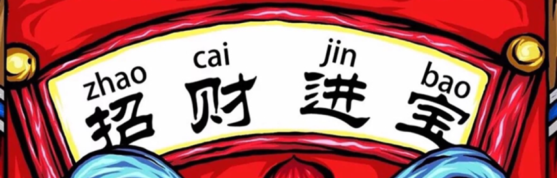 奢求