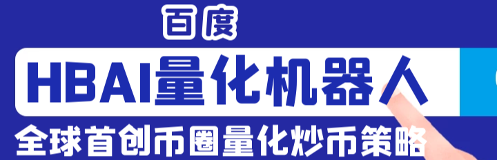 比特币量化机器人