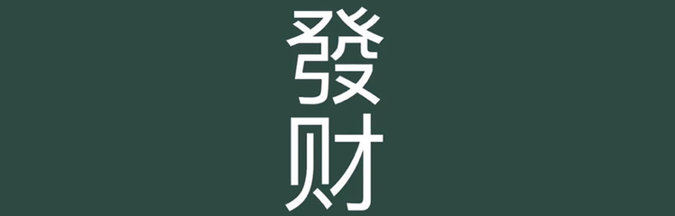 华尔街小富婆