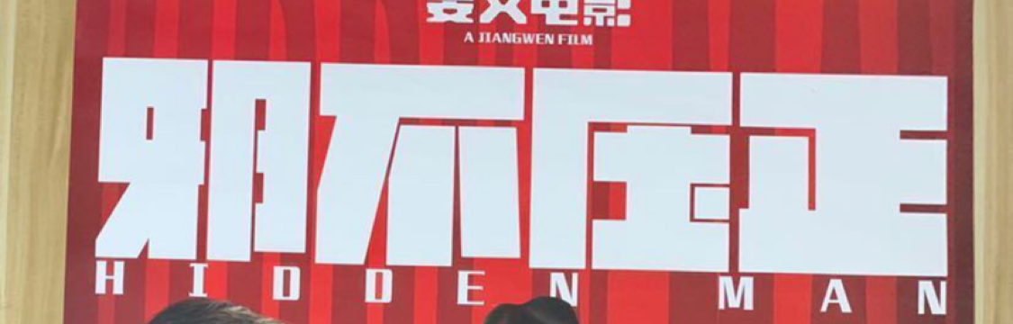 邪不压正