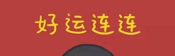 好运888