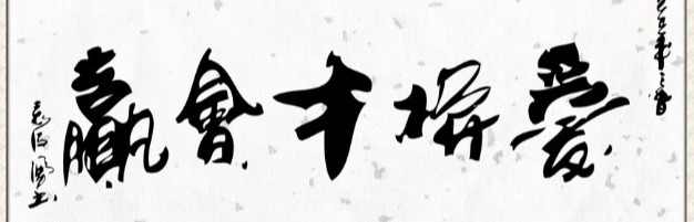 爱拼才会赢8