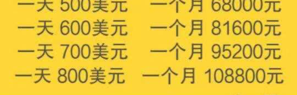 我要赚40万美金