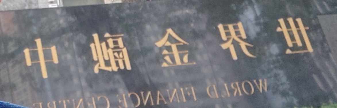 知行合一此乃正道