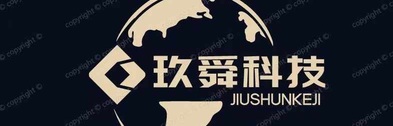 玖舜科技666