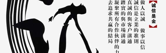 诚信是“金”