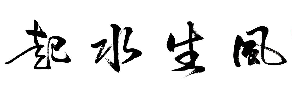 圣道者