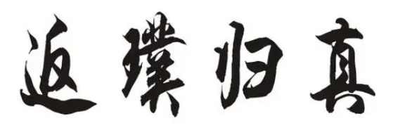 积累ing