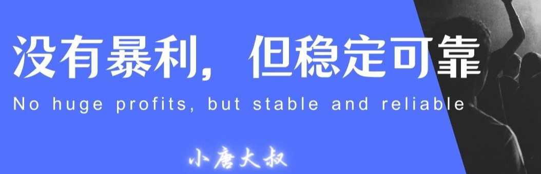 小唐大叔