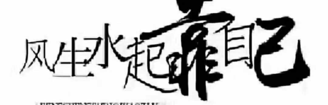 抄起扁担上前线