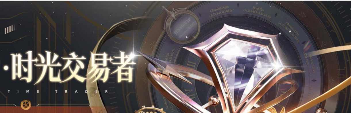 时光交易者