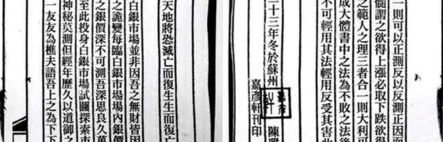 富致录