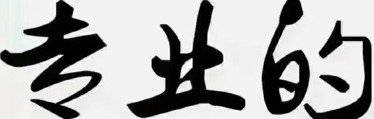 谈古论今