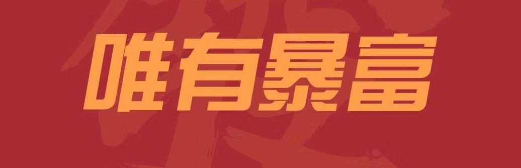 一键三连
