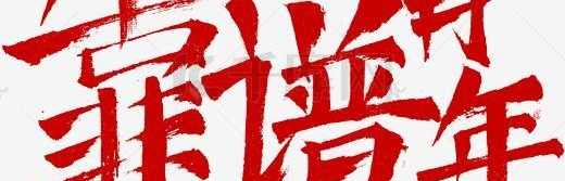 妳是我的眼