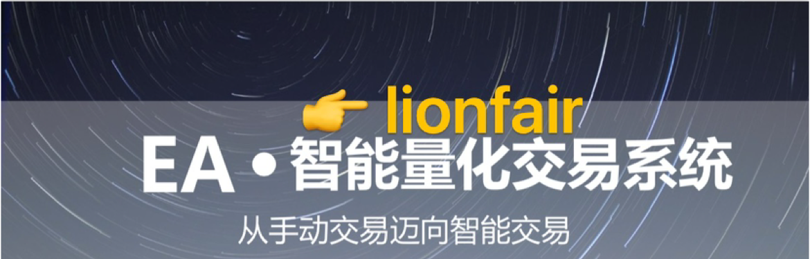狮子量化交易🦁️