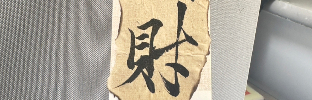 美味氧气