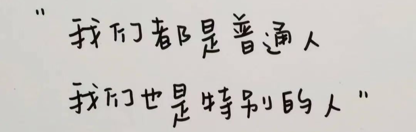 平亿近人