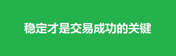 行道稳定盈利