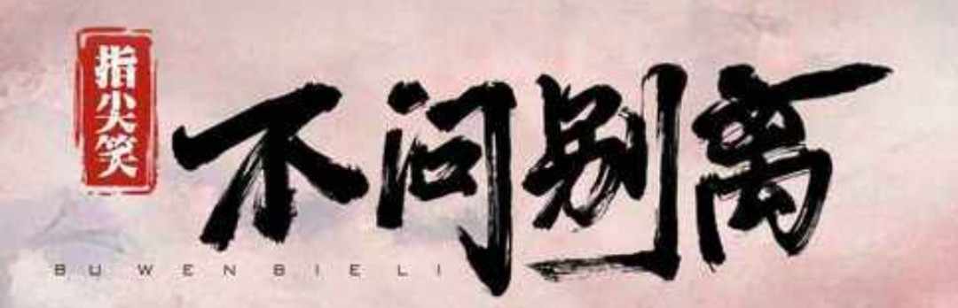 仗剑天涯1991