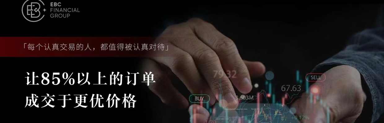 EBC专属顾问Caesar（2）
