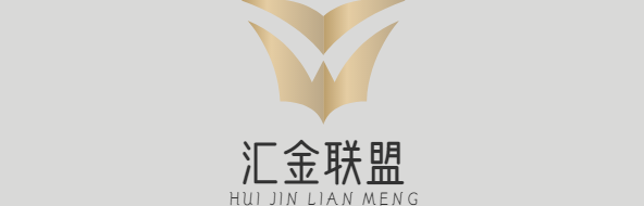 汇金联盟Max