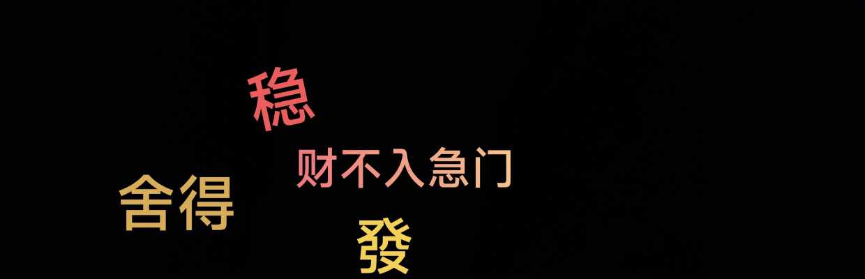 🐻霸钱
