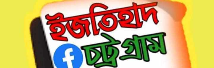 ইজ্তিহাদ মিডিয়া