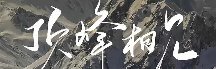 200U战神