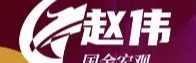 国金宏观I赵伟