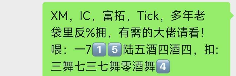 xm,ic,富拓，tick反拥