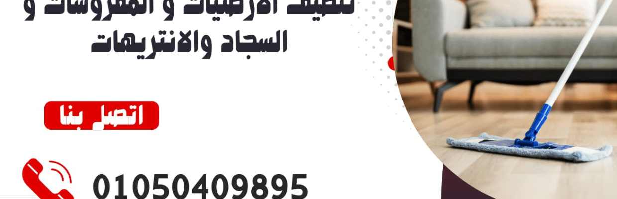 تنظيف منازل