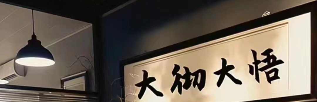 财哥得幸运
