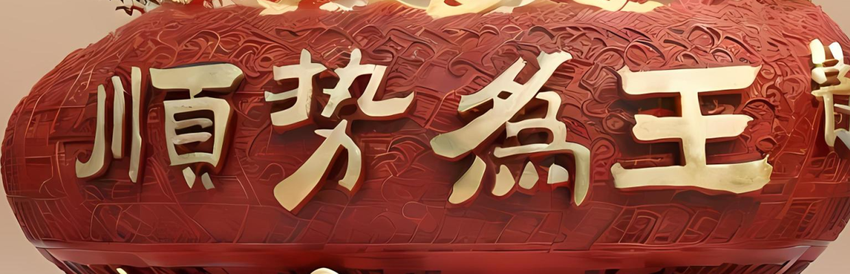 别了，西西弗斯