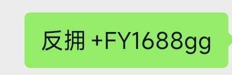 反拥专业户