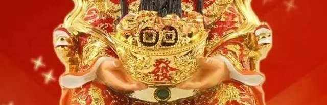 🇨🇳黄金财神