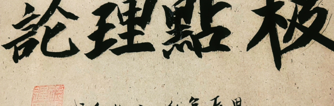 汇海蛟龙
