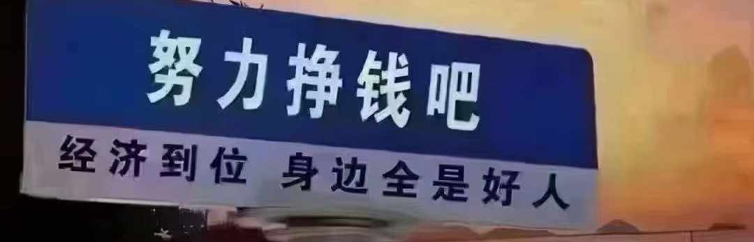 赚美国佬的钱