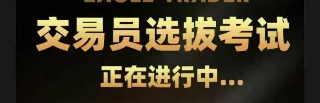 交易员千