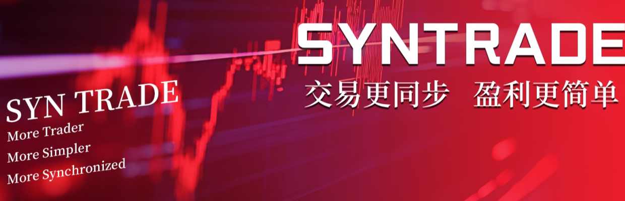 SynTrade卢