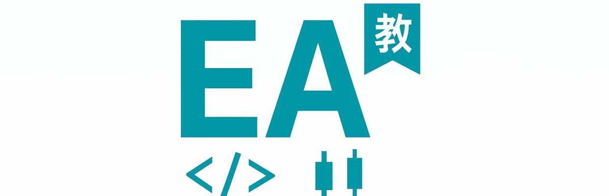 教EA 【小白秒上手】