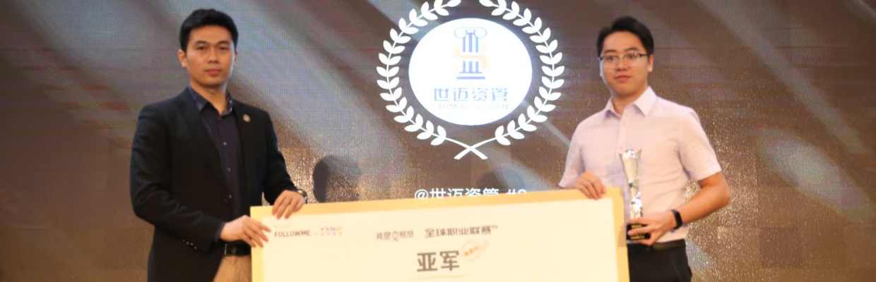 世迈资管